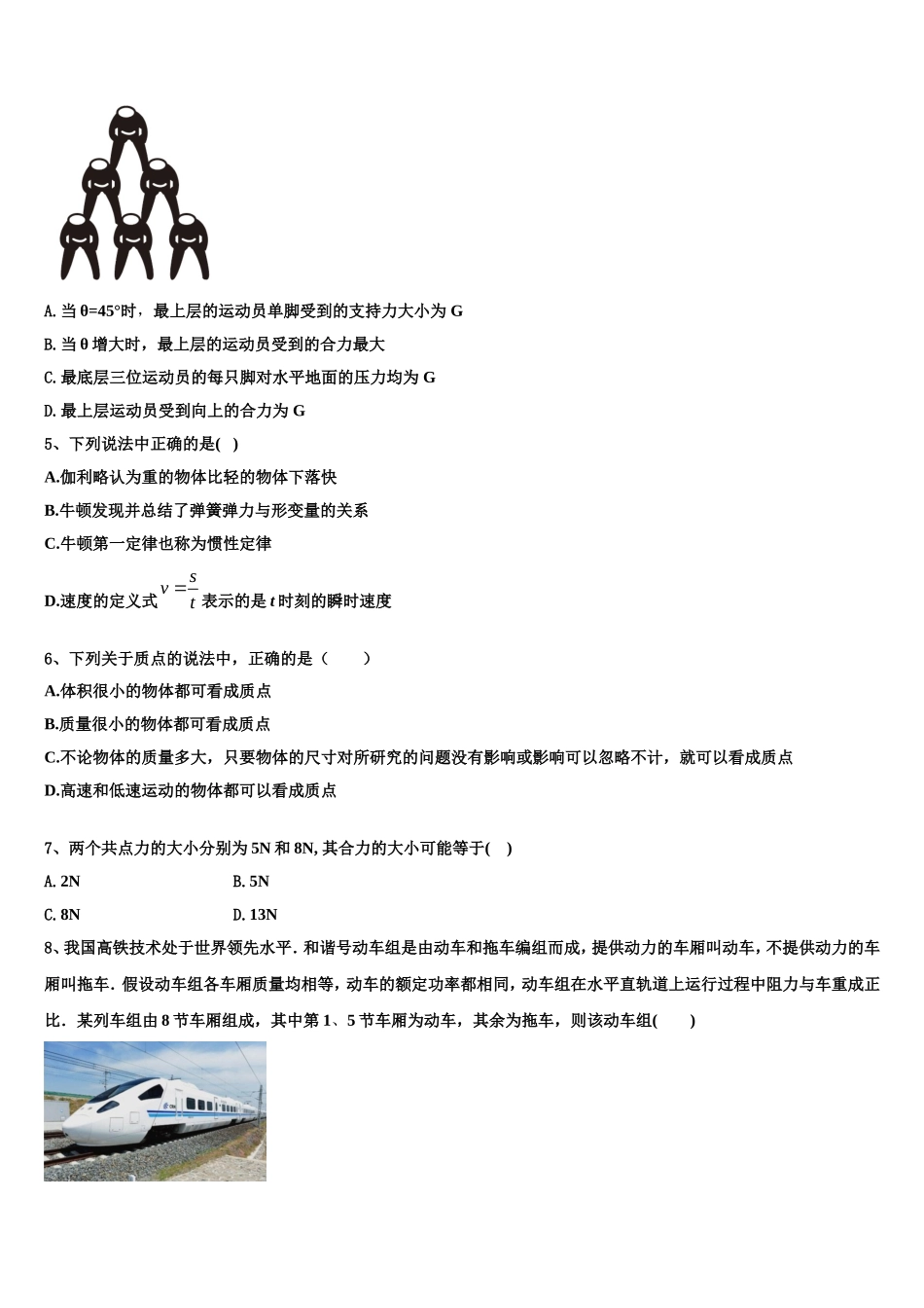 2023届湖北省宜昌市七校教学协作体物理高一上期末统考试题含解析_第2页