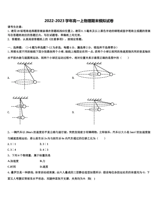 2023届湖北省宜昌市七校教学协作体物理高一上期末统考试题含解析