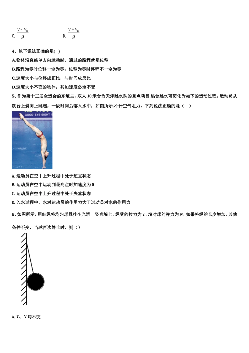 广东省汕头市潮阳第一中学等七校联合体2022年物理高一上期末检测试题含解析_第2页
