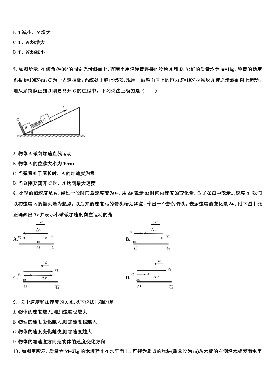 广东省汕头市潮阳第一中学等七校联合体2022年物理高一上期末检测试题含解析_第3页