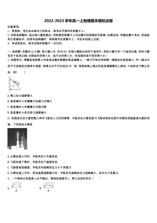 广东省汕头市潮阳第一中学等七校联合体2022年物理高一上期末检测试题含解析