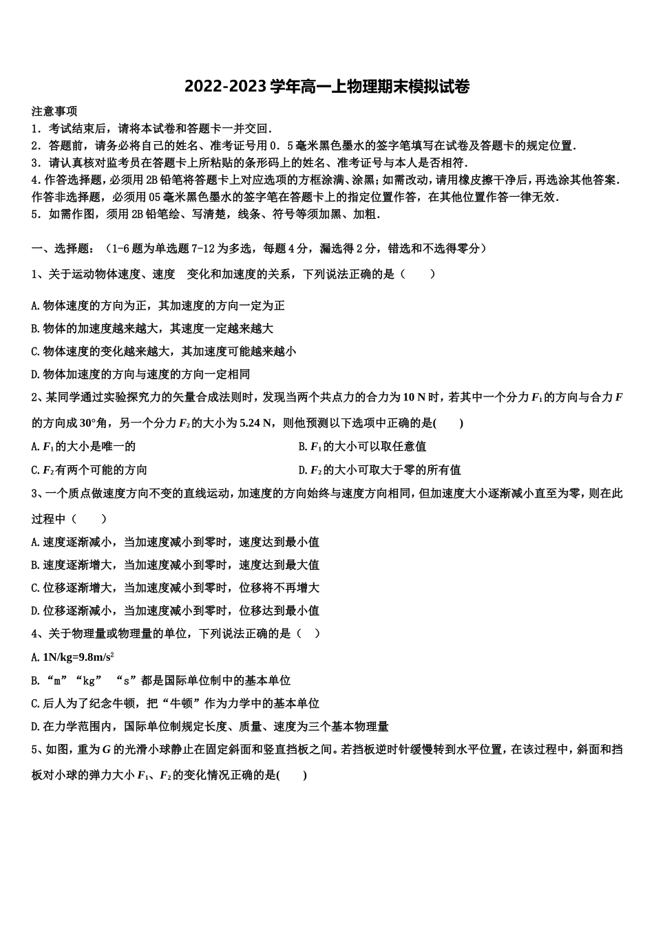 内蒙古赤峰市翁牛特旗乌丹第二中学2022年物理高一上期末质量跟踪监视试题含解析_第1页
