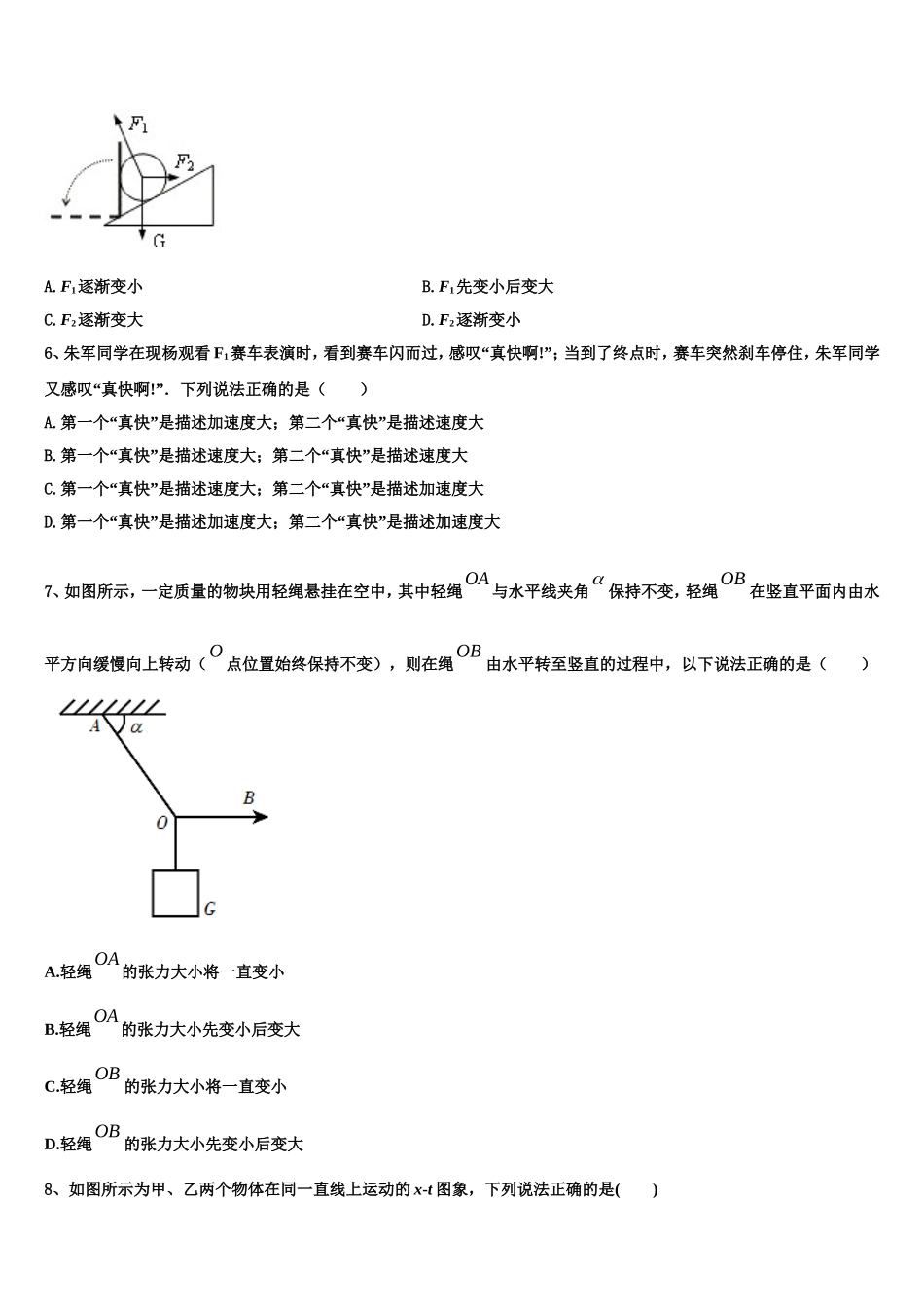 内蒙古赤峰市翁牛特旗乌丹第二中学2022年物理高一上期末质量跟踪监视试题含解析_第2页