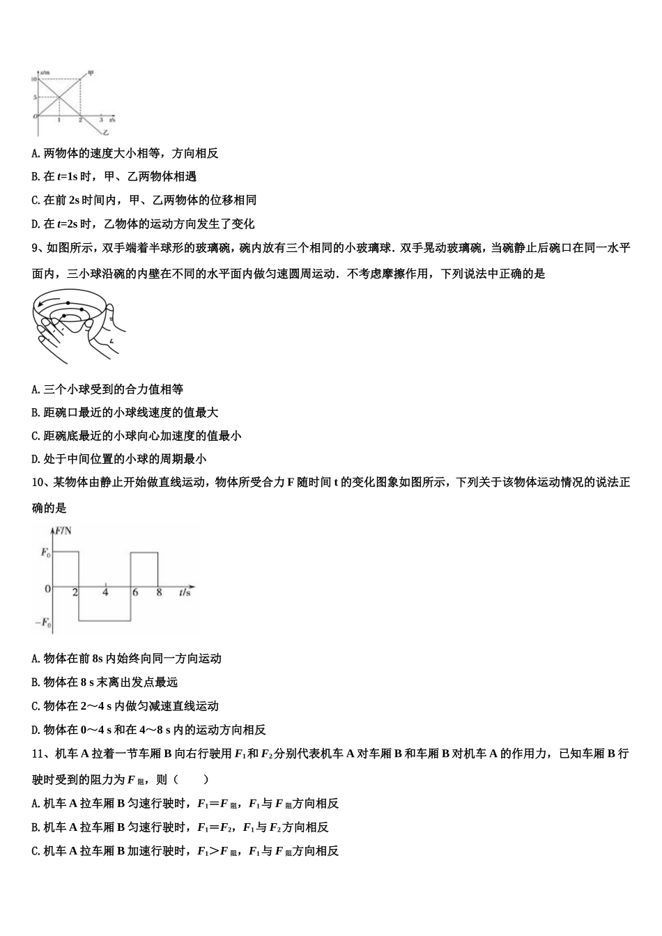内蒙古赤峰市翁牛特旗乌丹第二中学2022年物理高一上期末质量跟踪监视试题含解析_第3页
