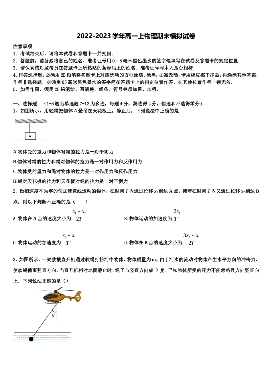 2023届内蒙古赤峰市赤峰二中物理高一上期末预测试题含解析_第1页