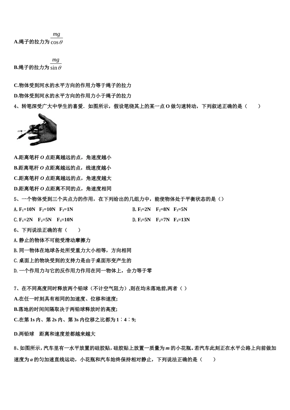 2023届内蒙古赤峰市赤峰二中物理高一上期末预测试题含解析_第2页