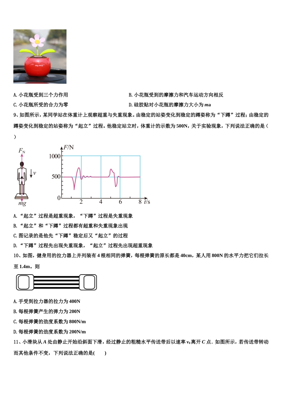 2023届内蒙古赤峰市赤峰二中物理高一上期末预测试题含解析_第3页