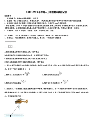 2023届内蒙古赤峰市赤峰二中物理高一上期末预测试题含解析