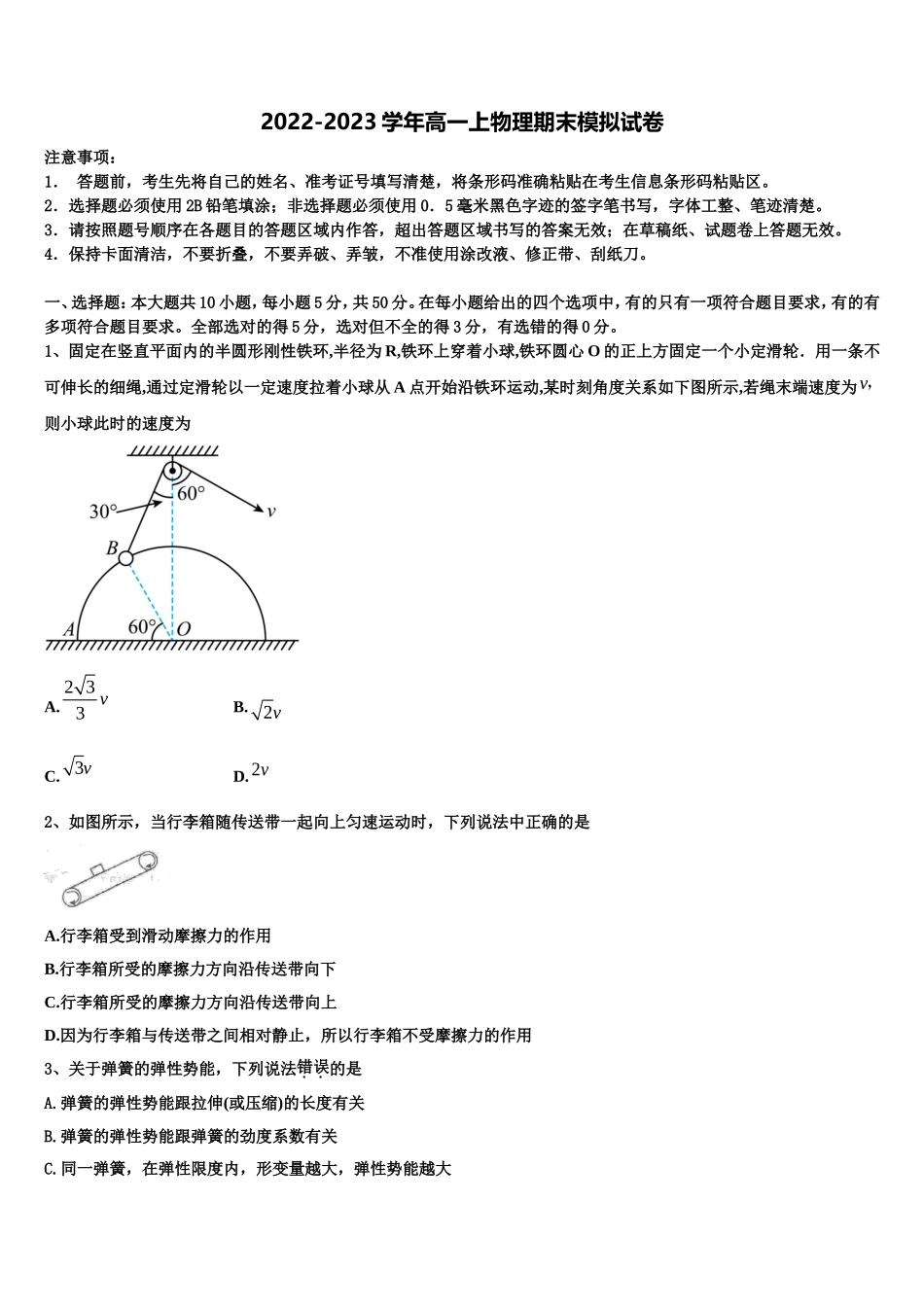 上海市黄浦区大同中学2022-2023学年物理高一第一学期期末综合测试试题含解析_第1页