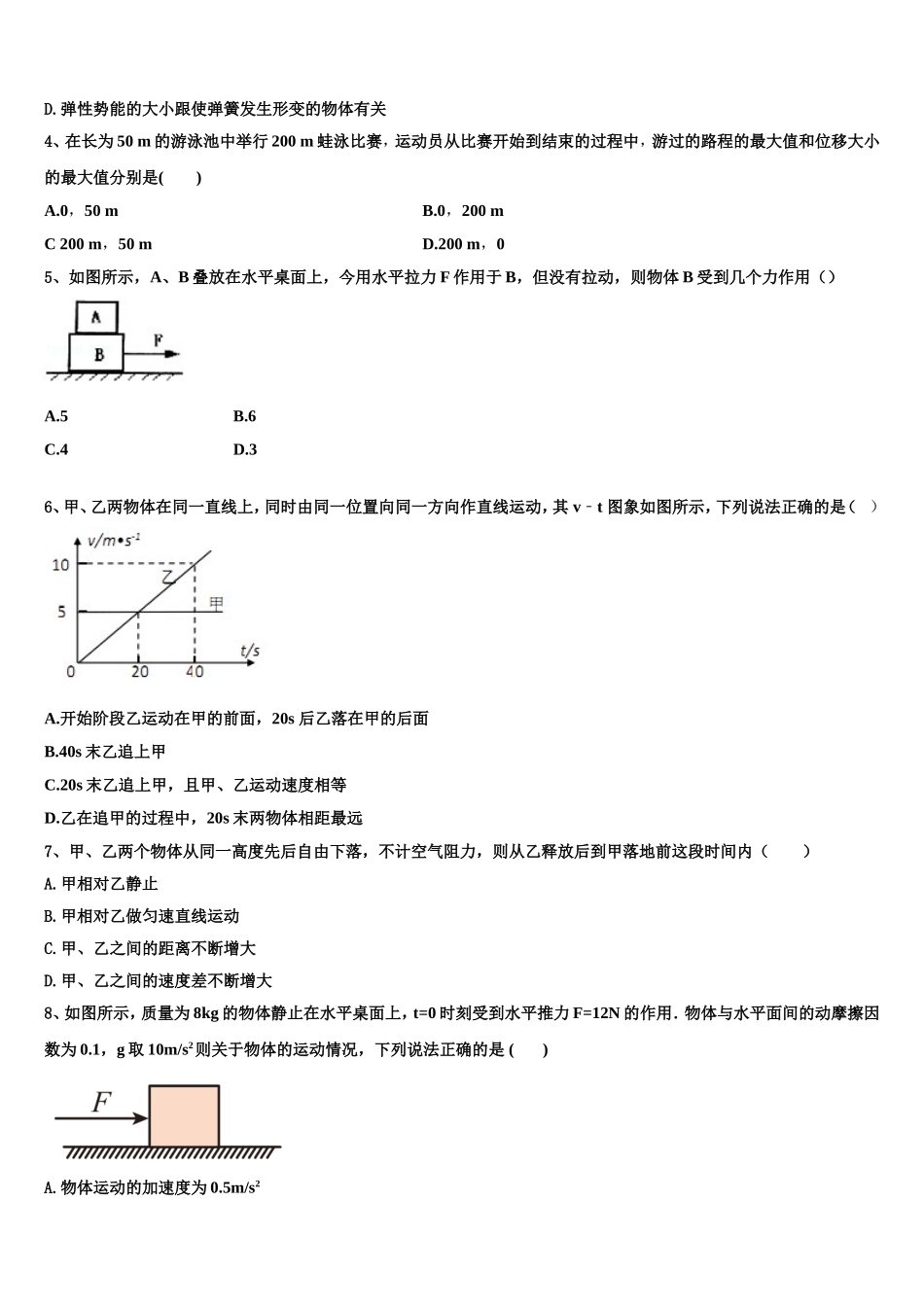 上海市黄浦区大同中学2022-2023学年物理高一第一学期期末综合测试试题含解析_第2页