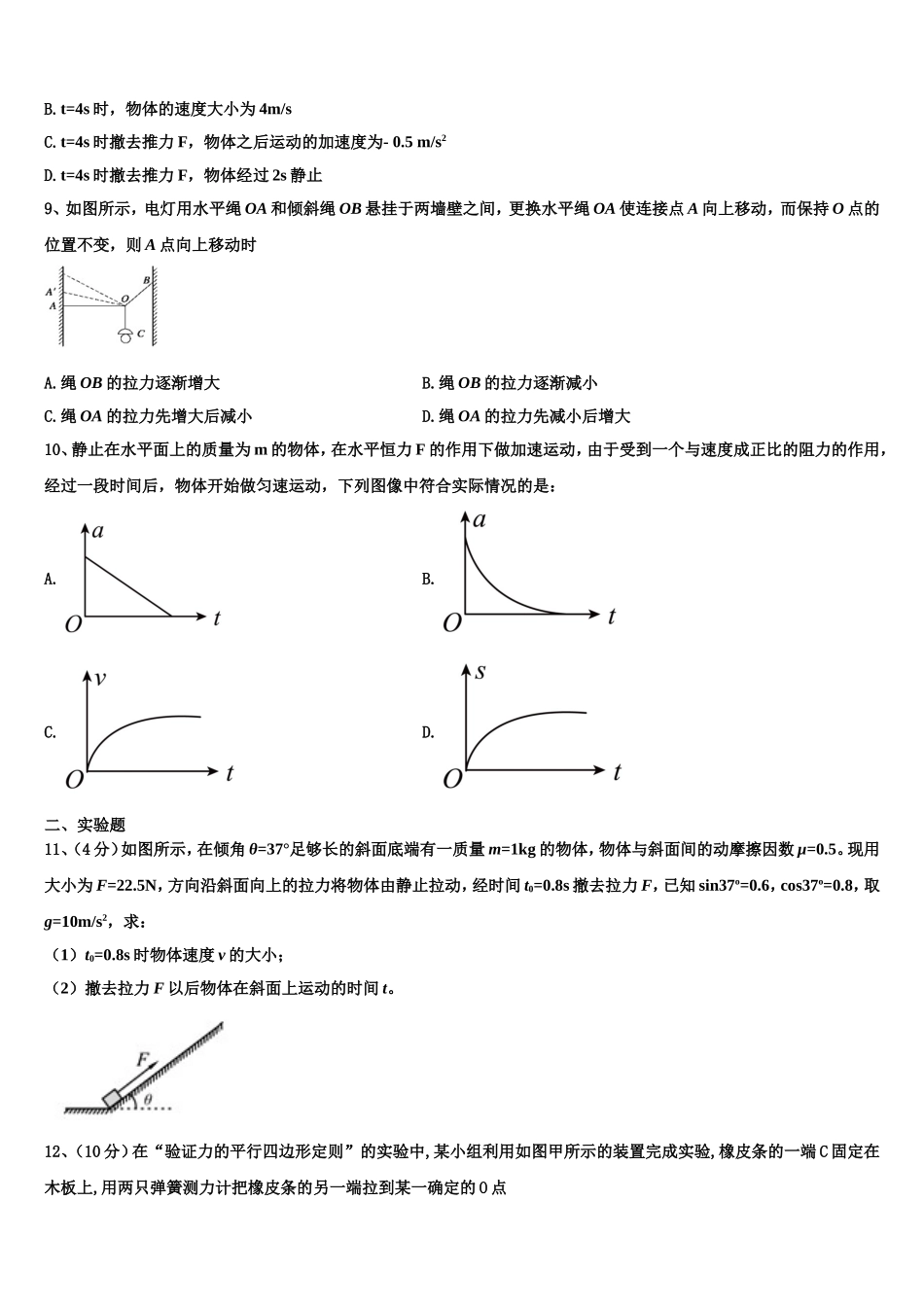 上海市黄浦区大同中学2022-2023学年物理高一第一学期期末综合测试试题含解析_第3页
