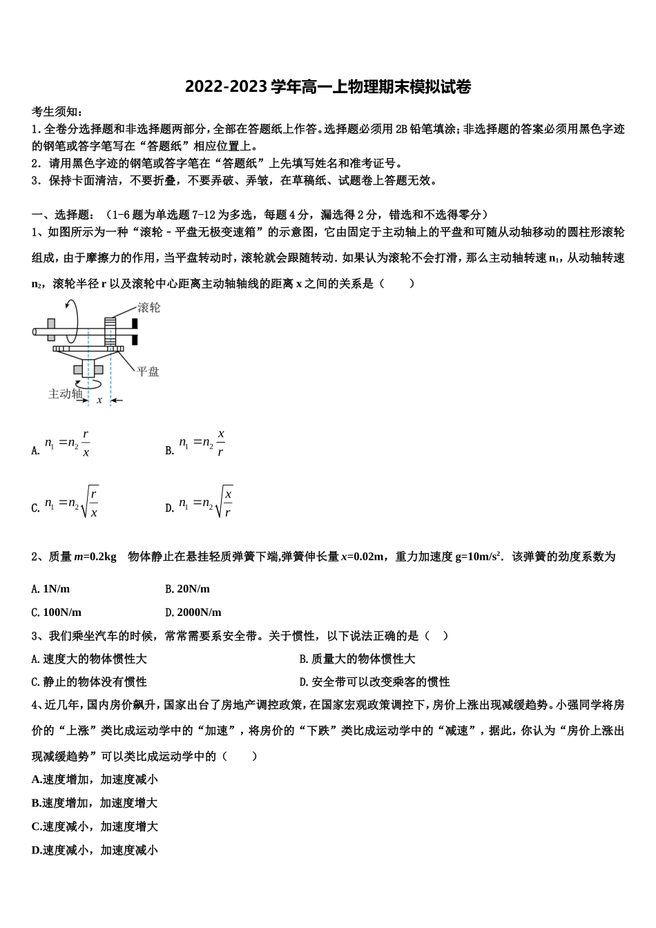 山东省临沂市兰陵县第四中学2022-2023学年物理高一第一学期期末联考模拟试题含解析_第1页