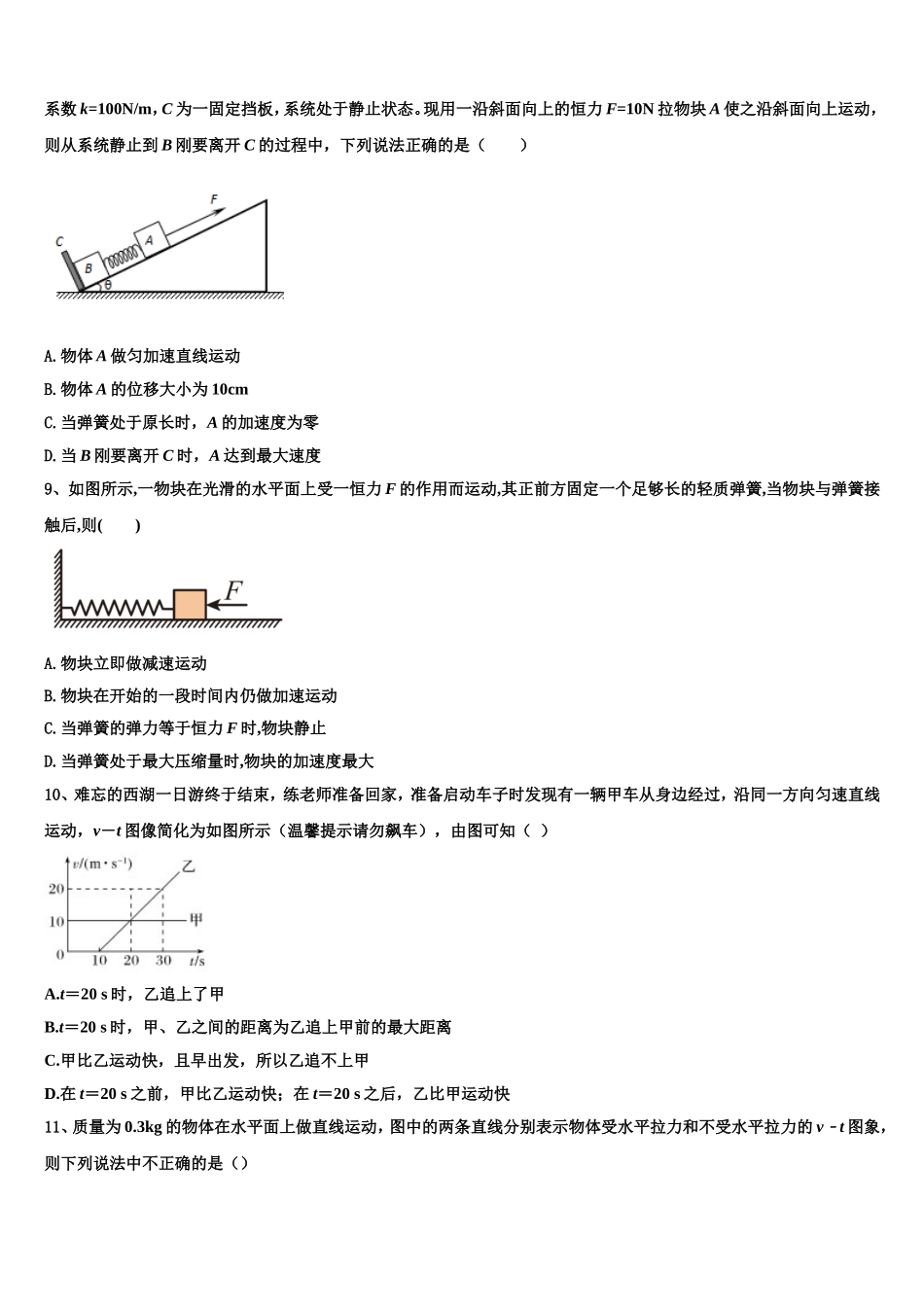 山东省临沂市兰陵县第四中学2022-2023学年物理高一第一学期期末联考模拟试题含解析_第3页