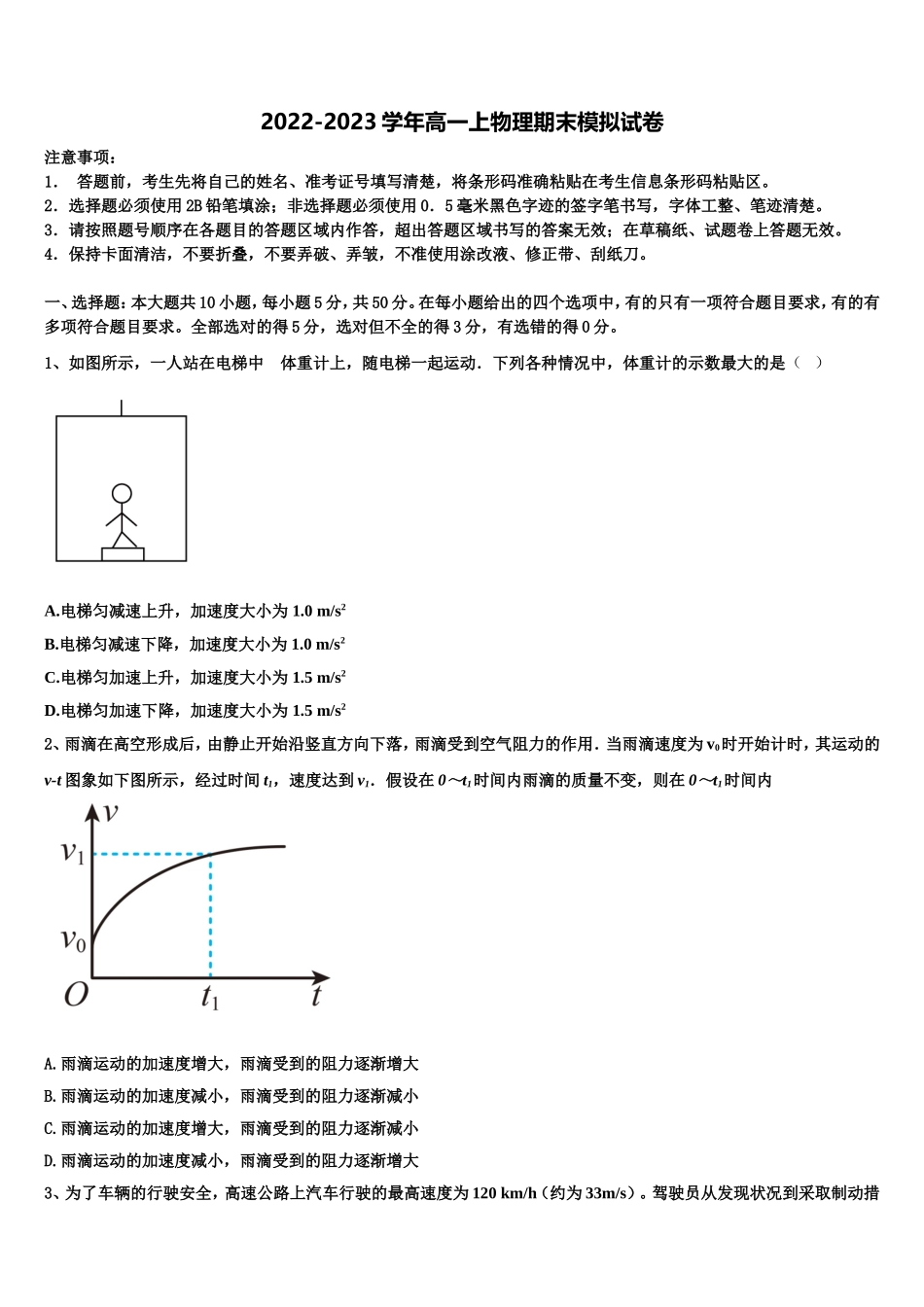 2023届江苏省南京一中高一物理第一学期期末学业水平测试模拟试题含解析_第1页