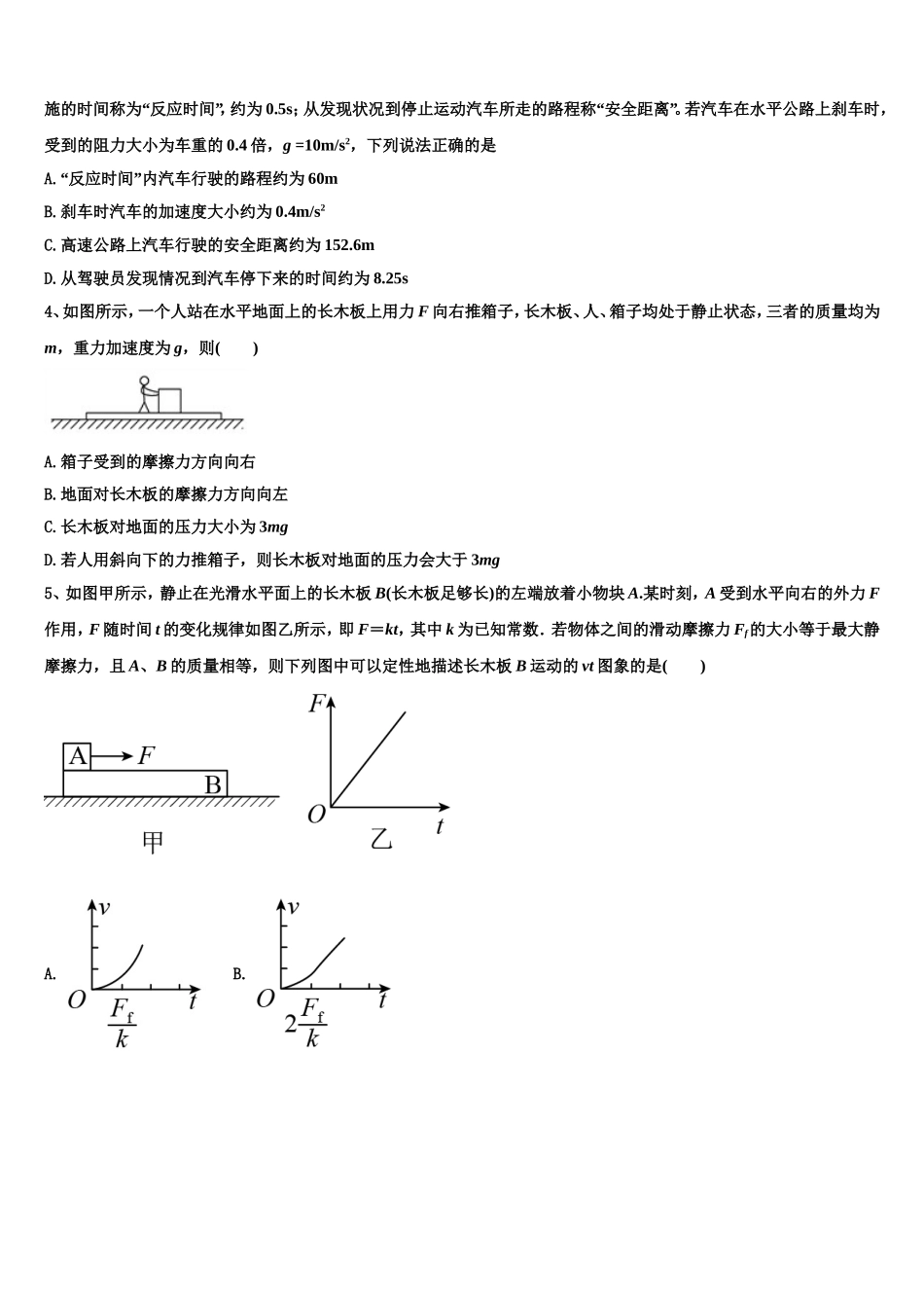 2023届江苏省南京一中高一物理第一学期期末学业水平测试模拟试题含解析_第2页