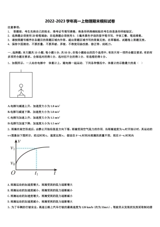 2023届江苏省南京一中高一物理第一学期期末学业水平测试模拟试题含解析