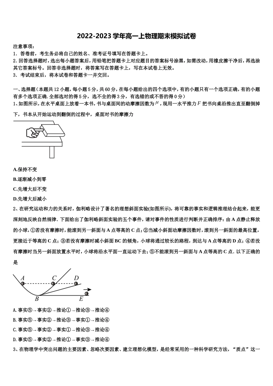 2023届湖北省宜昌市示范高中教学协作体物理高一上期末教学质量检测模拟试题含解析_第1页