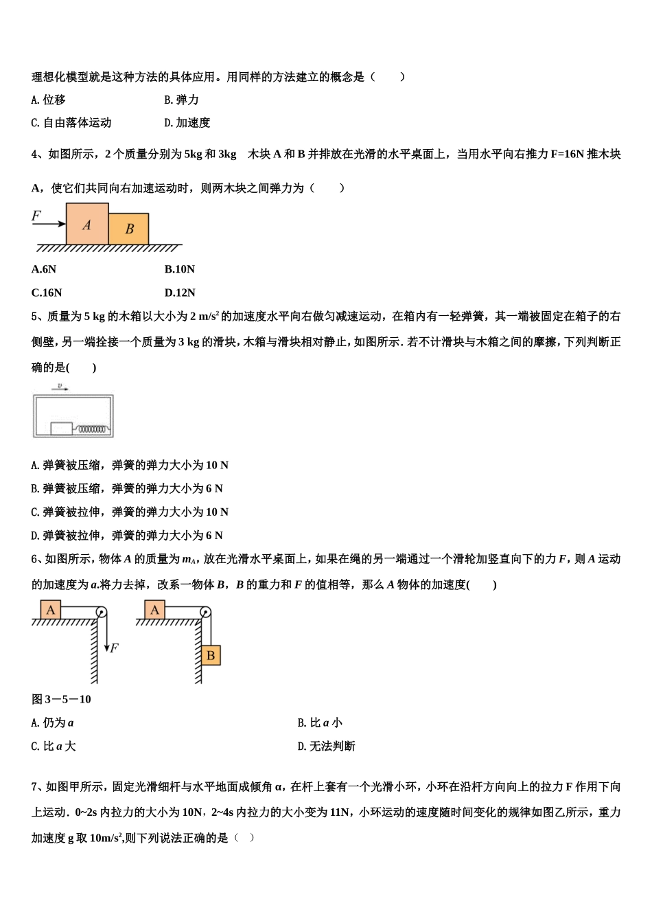 2023届湖北省宜昌市示范高中教学协作体物理高一上期末教学质量检测模拟试题含解析_第2页