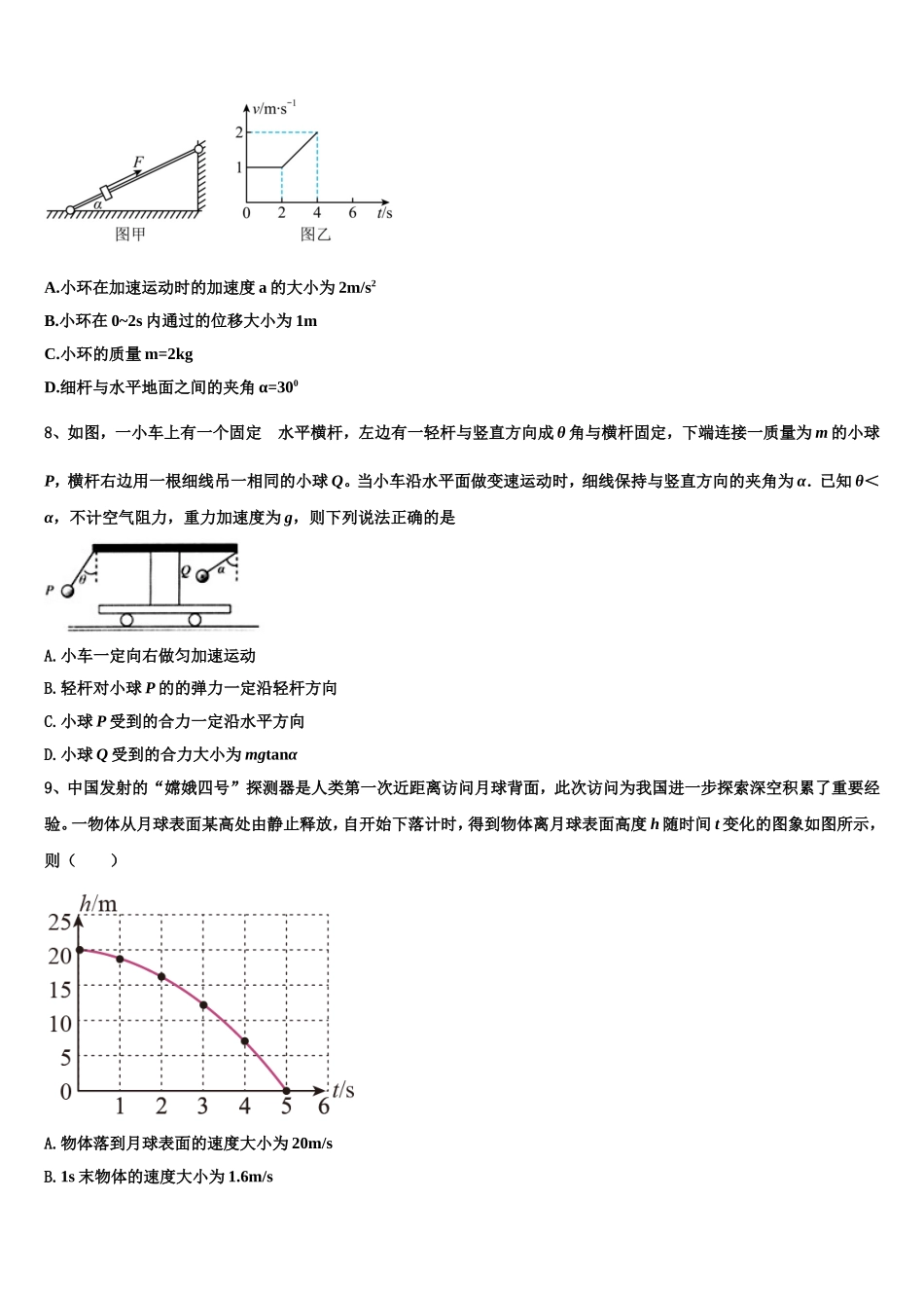 2023届湖北省宜昌市示范高中教学协作体物理高一上期末教学质量检测模拟试题含解析_第3页