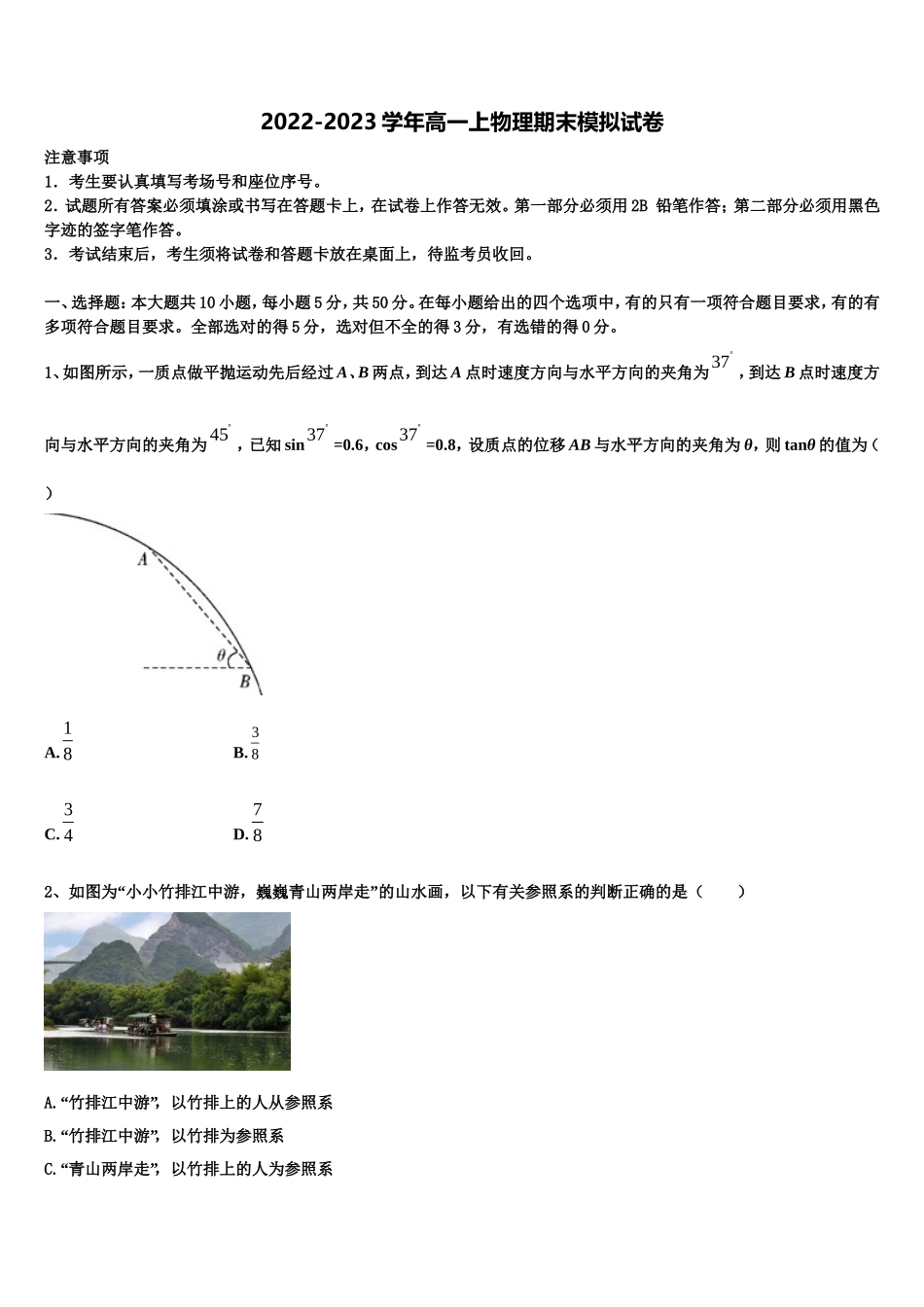 2023届山东省邹平一中高一物理第一学期期末预测试题含解析_第1页