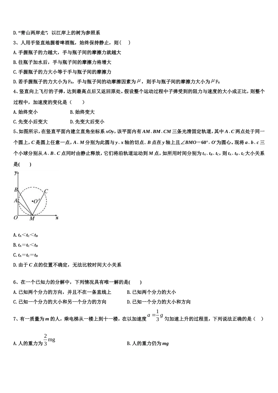 2023届山东省邹平一中高一物理第一学期期末预测试题含解析_第2页