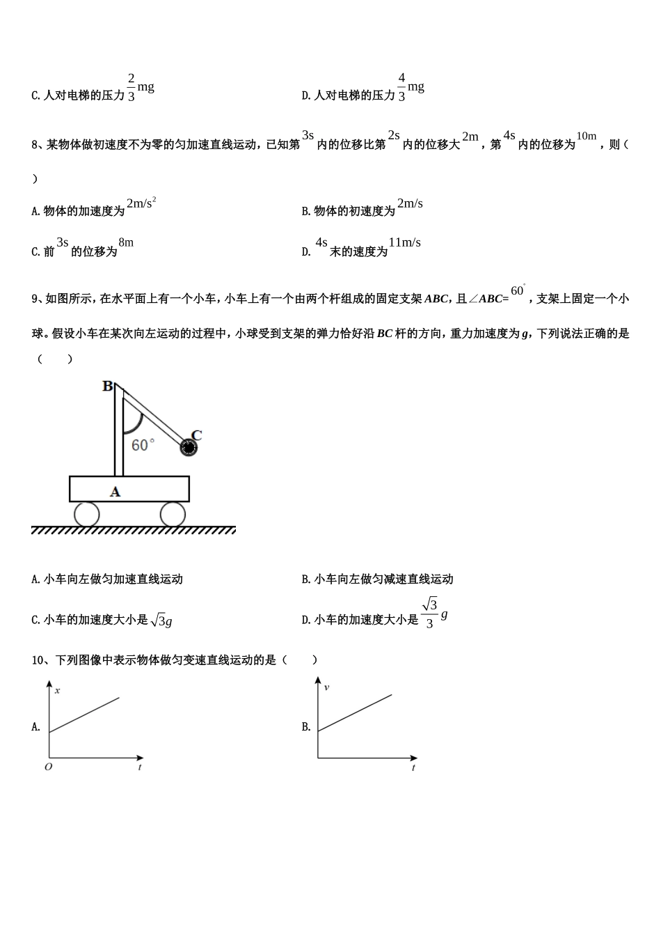 2023届山东省邹平一中高一物理第一学期期末预测试题含解析_第3页