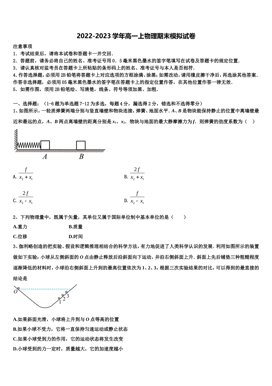 广东省汕头市潮阳区2022-2023学年物理高一第一学期期末联考试题含解析_第1页