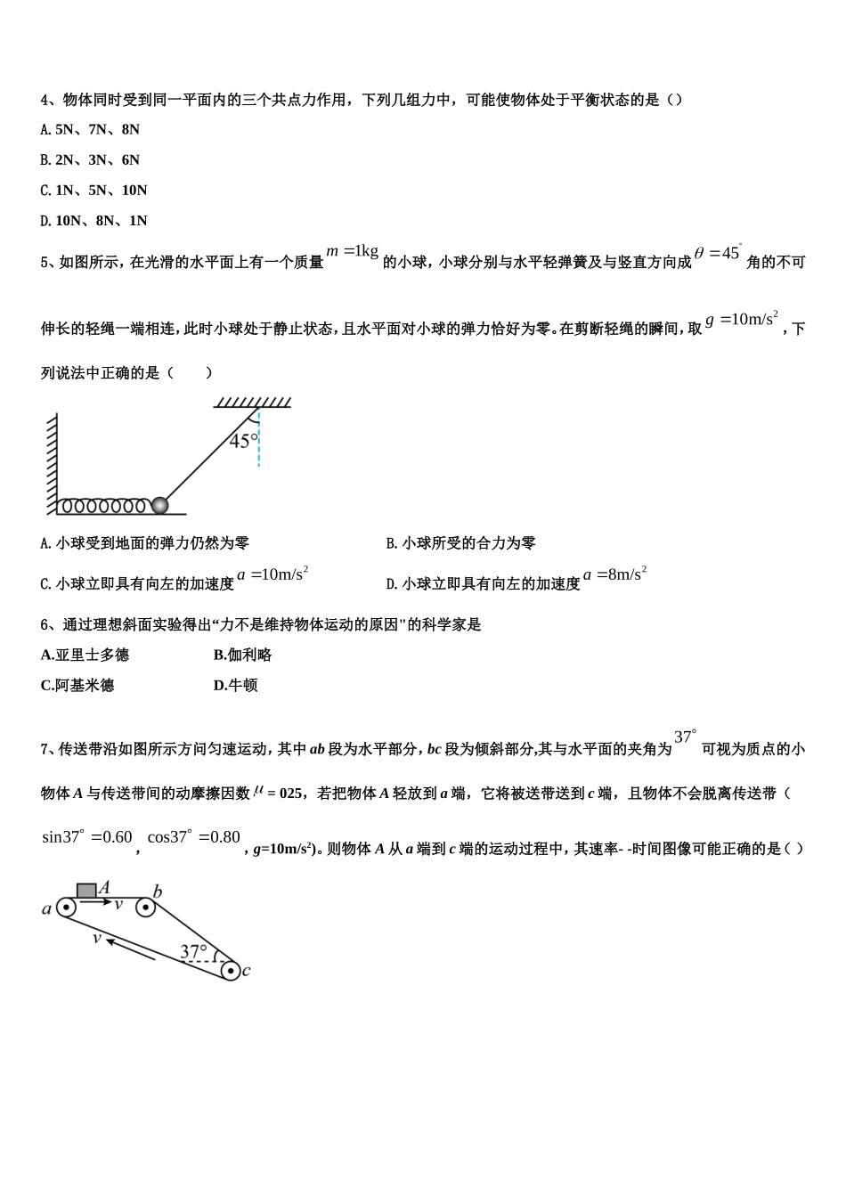 广东省汕头市潮阳区2022-2023学年物理高一第一学期期末联考试题含解析_第2页