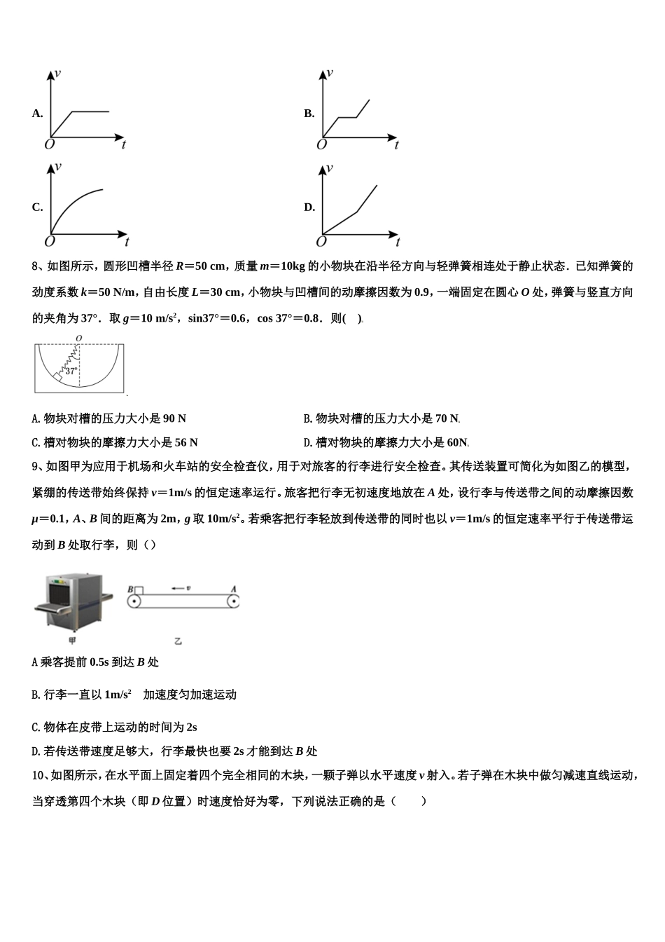 广东省汕头市潮阳区2022-2023学年物理高一第一学期期末联考试题含解析_第3页