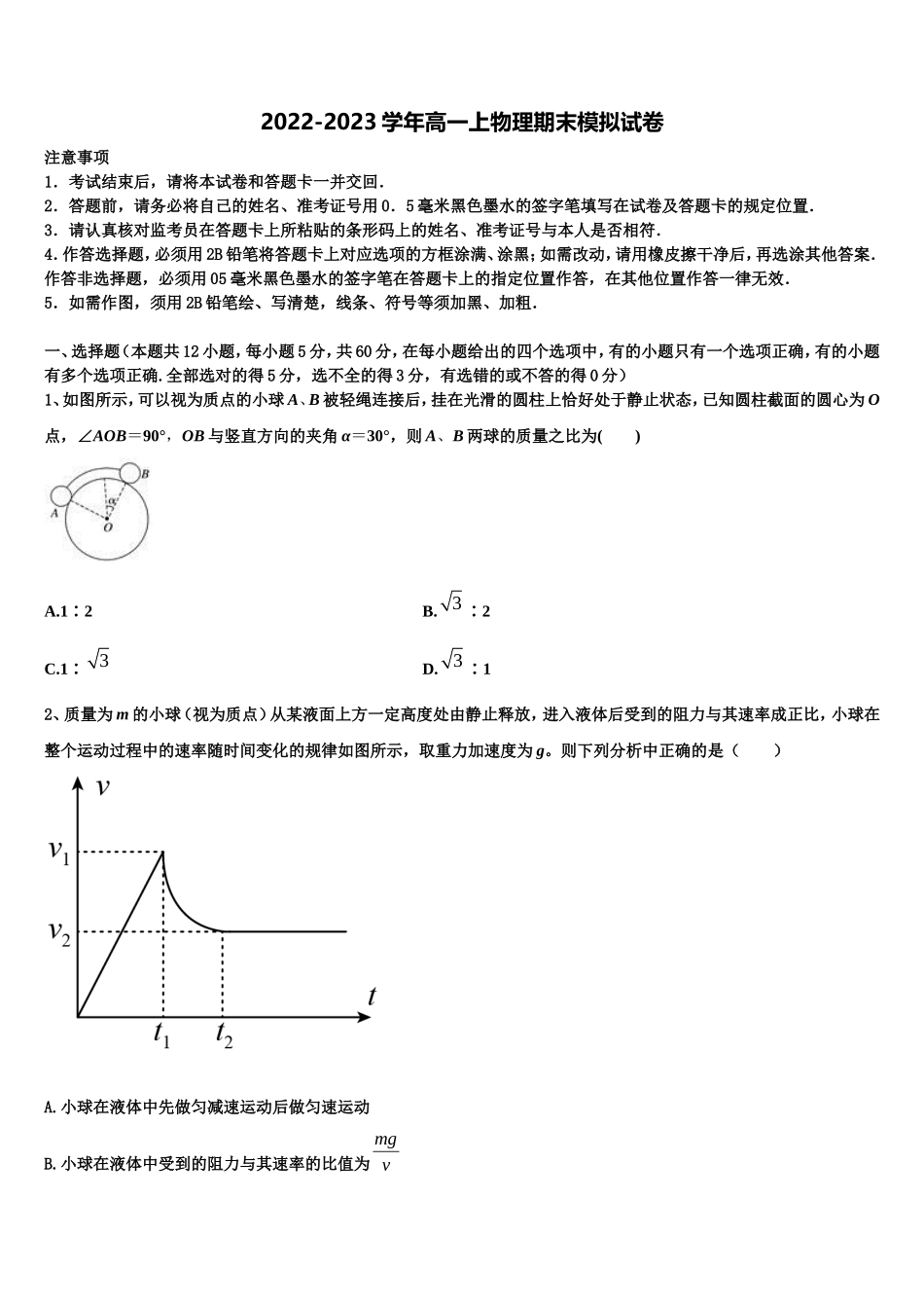 2023届江苏省南通市、泰州市物理高一上期末检测模拟试题含解析_第1页