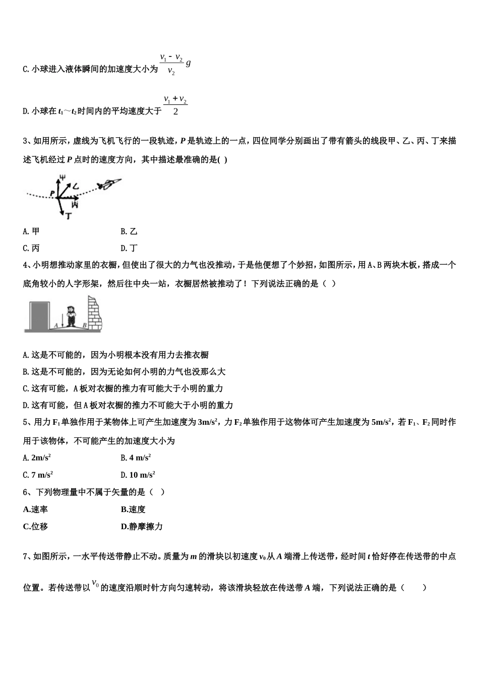 2023届江苏省南通市、泰州市物理高一上期末检测模拟试题含解析_第2页