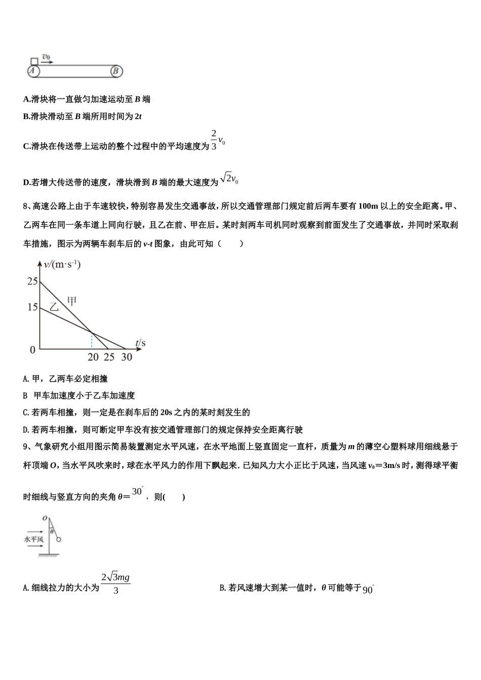 2023届江苏省南通市、泰州市物理高一上期末检测模拟试题含解析_第3页
