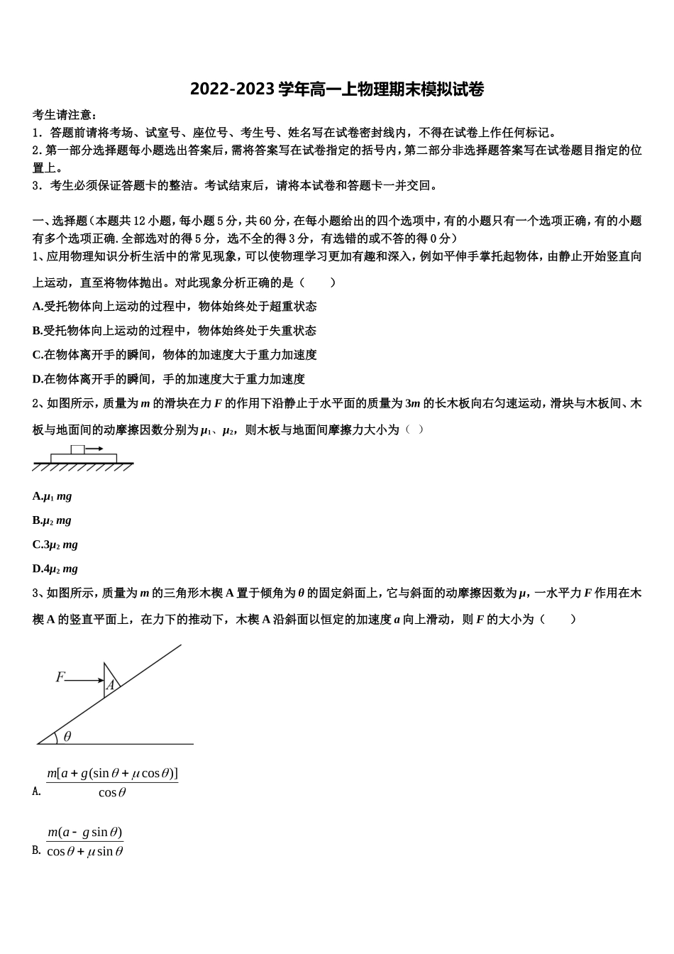 2023届内蒙古赤峰市宁城县物理高一第一学期期末预测试题含解析_第1页