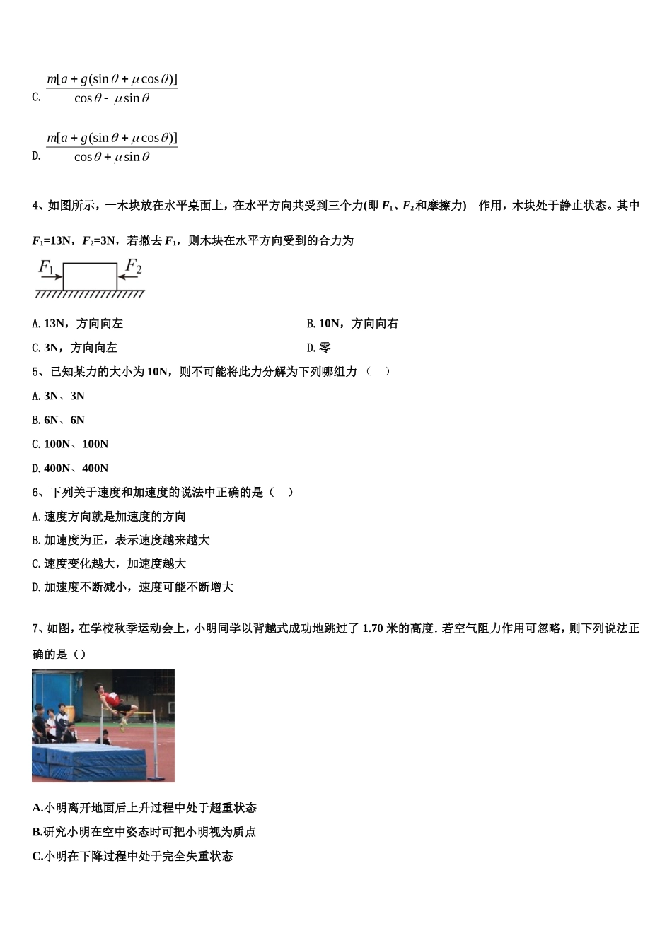 2023届内蒙古赤峰市宁城县物理高一第一学期期末预测试题含解析_第2页
