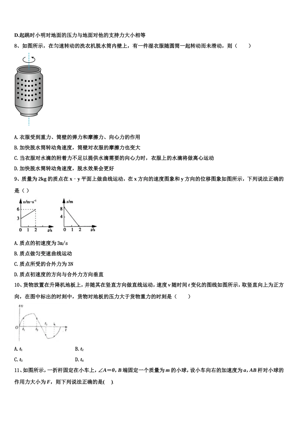 2023届内蒙古赤峰市宁城县物理高一第一学期期末预测试题含解析_第3页
