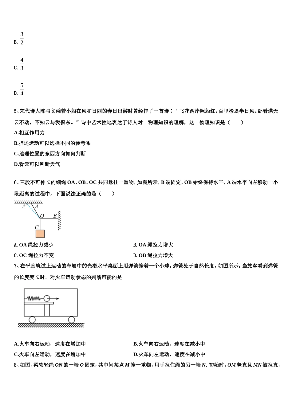 内蒙古赤峰市新城区赤峰二中2022-2023学年高一物理第一学期期末联考模拟试题含解析_第2页