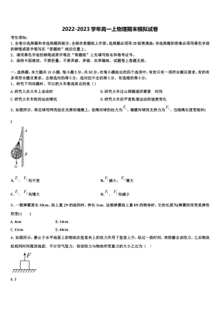 内蒙古赤峰市新城区赤峰二中2022-2023学年高一物理第一学期期末联考模拟试题含解析