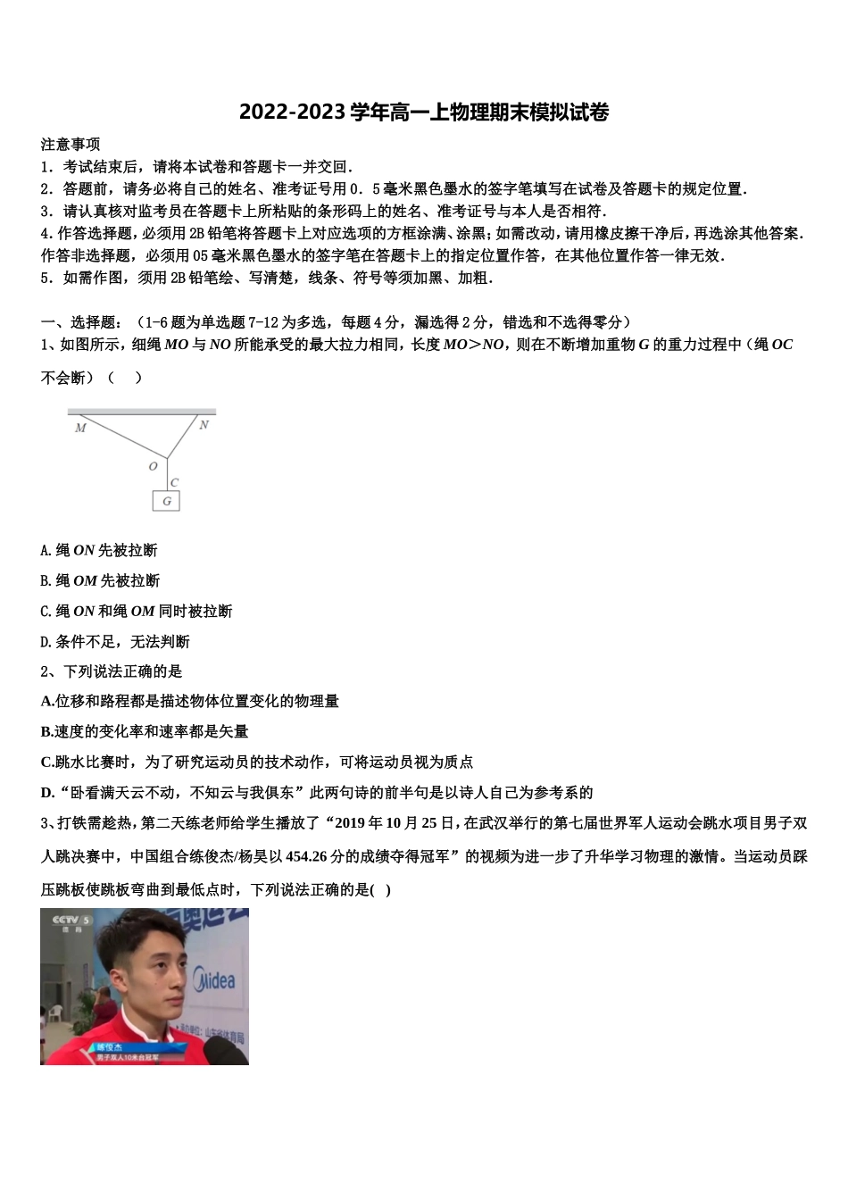 山东省临沂市兰陵县东苑高级中学2022-2023学年物理高一第一学期期末质量检测模拟试题含解析_第1页