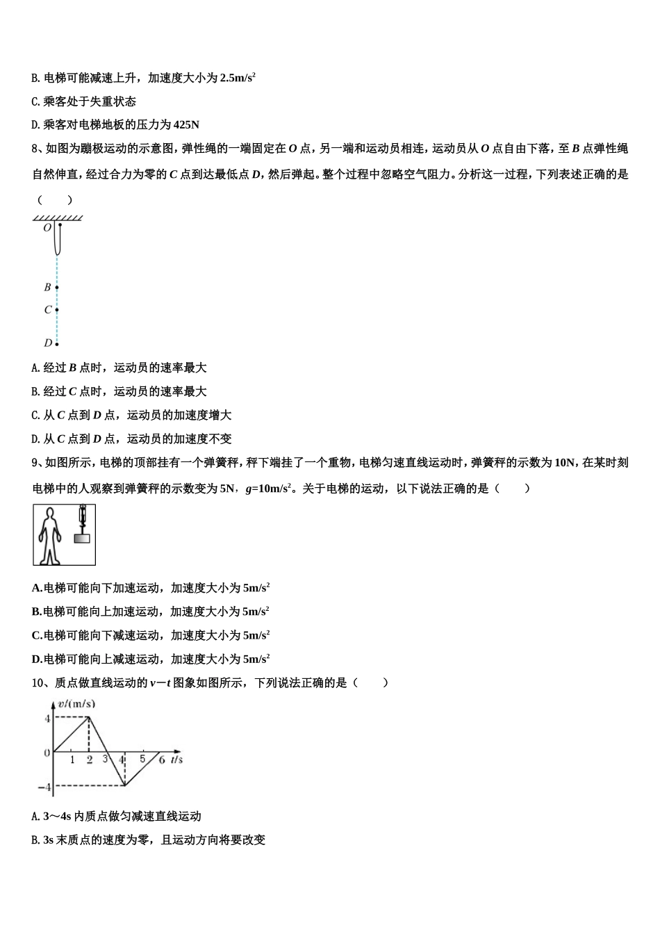 山东省临沂市兰陵县东苑高级中学2022-2023学年物理高一第一学期期末质量检测模拟试题含解析_第3页