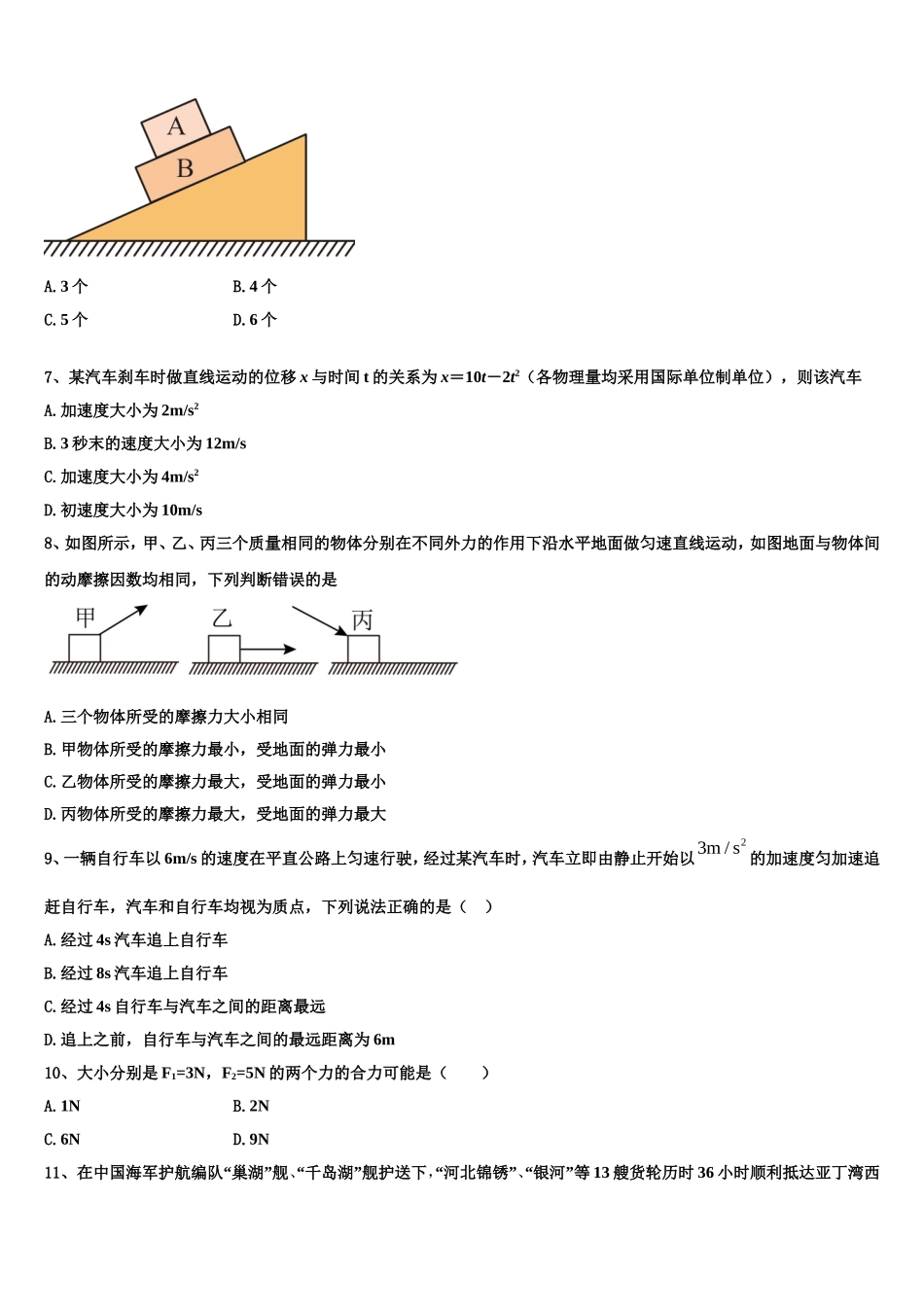 上海市黄浦区金陵中学2022-2023学年物理高一上期末监测试题含解析_第2页