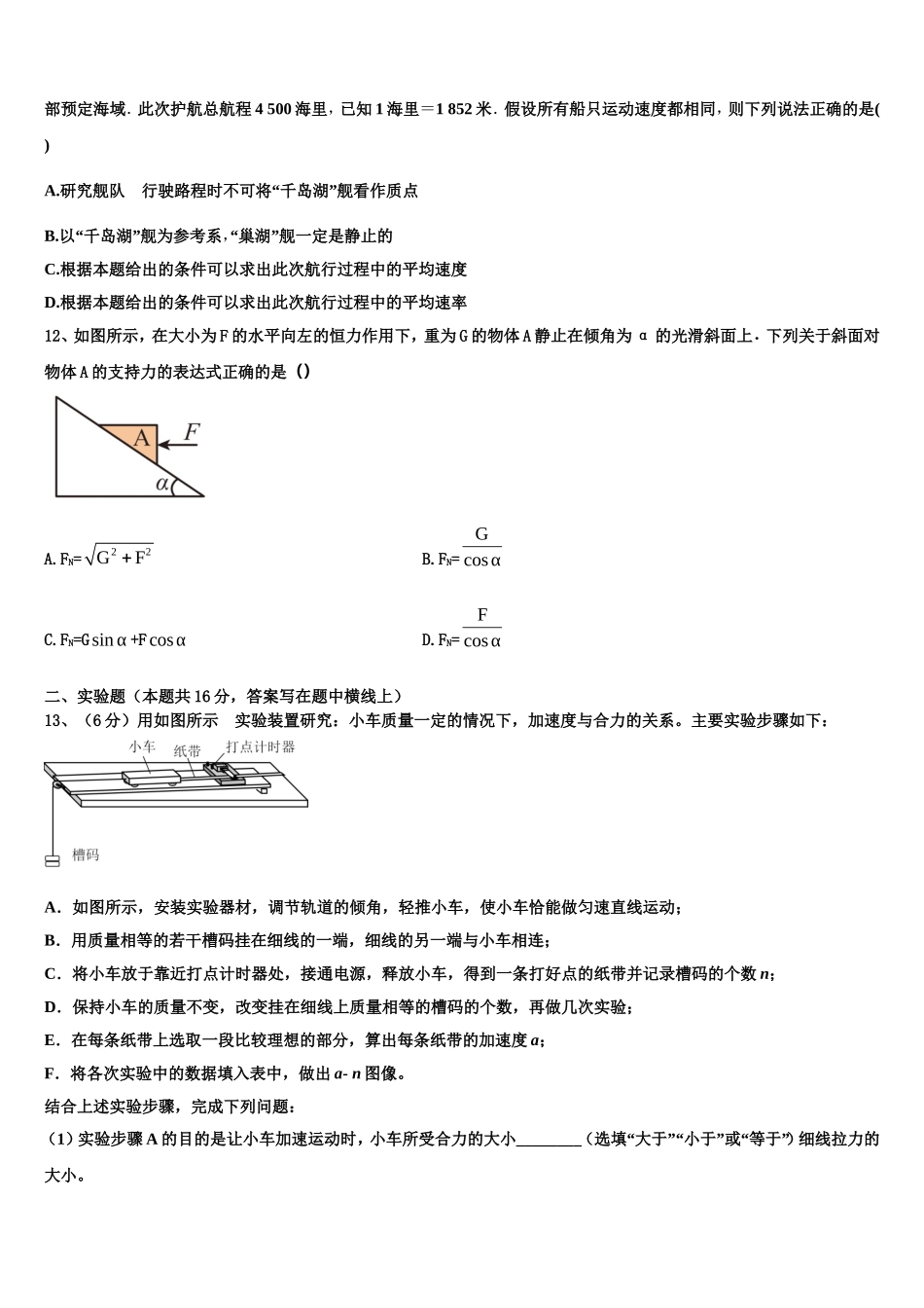 上海市黄浦区金陵中学2022-2023学年物理高一上期末监测试题含解析_第3页