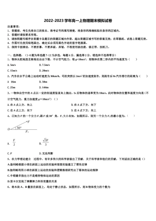 上海市黄浦区金陵中学2022-2023学年物理高一上期末监测试题含解析