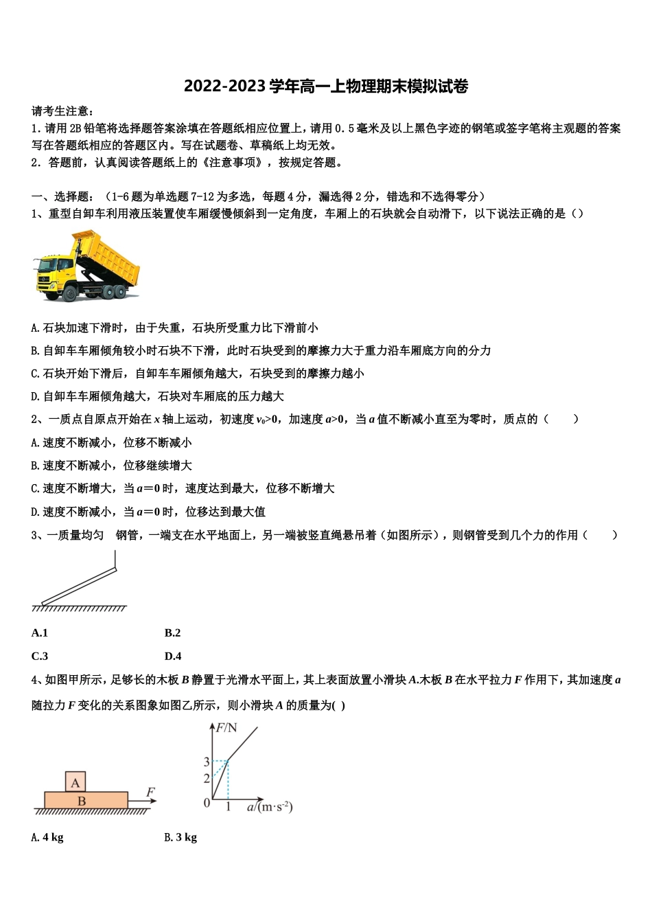 2023届山东省邹平一中物理高一上期末检测模拟试题含解析_第1页