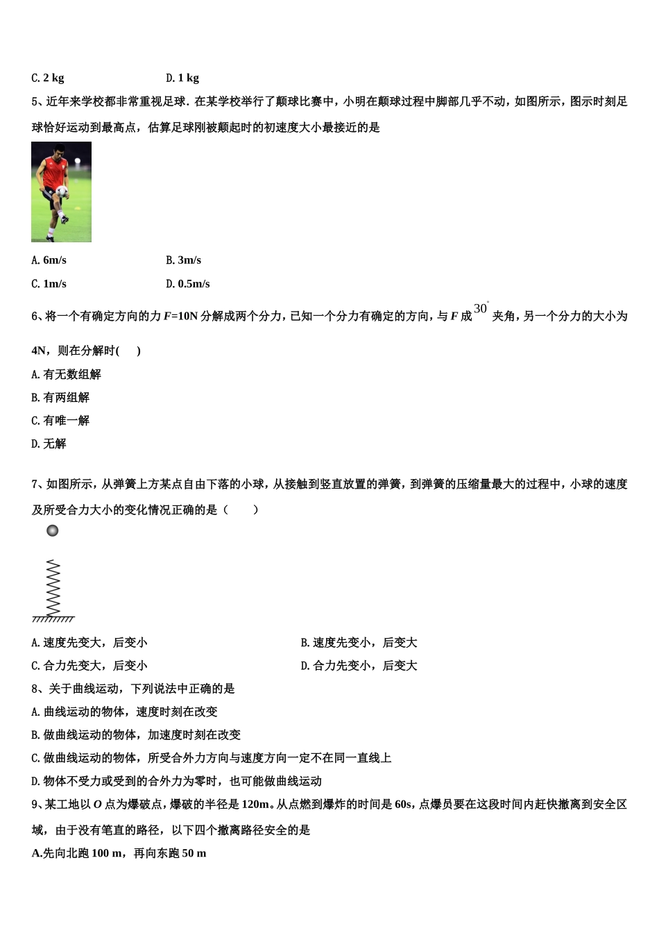 2023届山东省邹平一中物理高一上期末检测模拟试题含解析_第2页