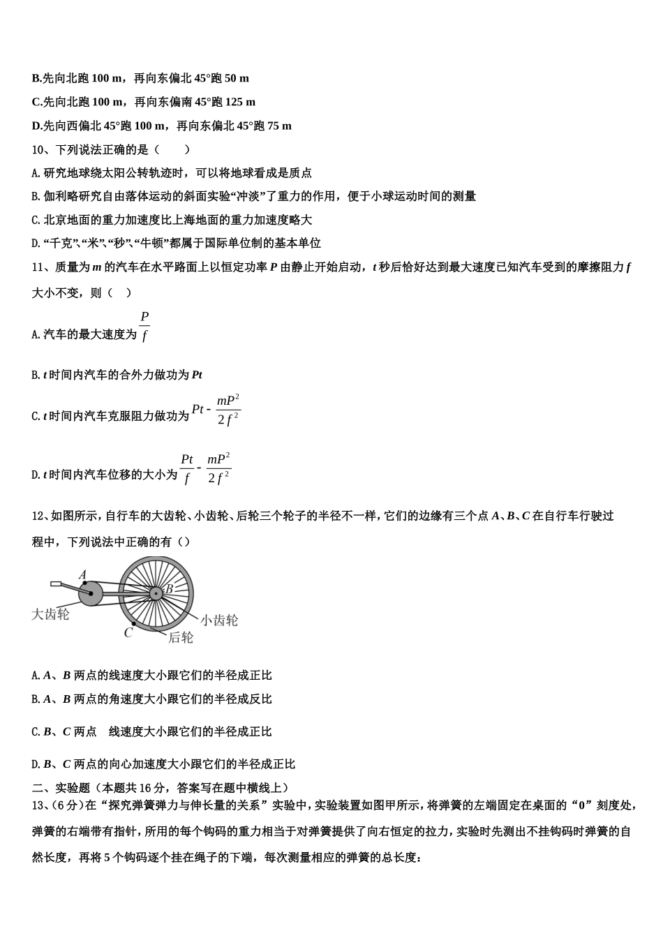 2023届山东省邹平一中物理高一上期末检测模拟试题含解析_第3页