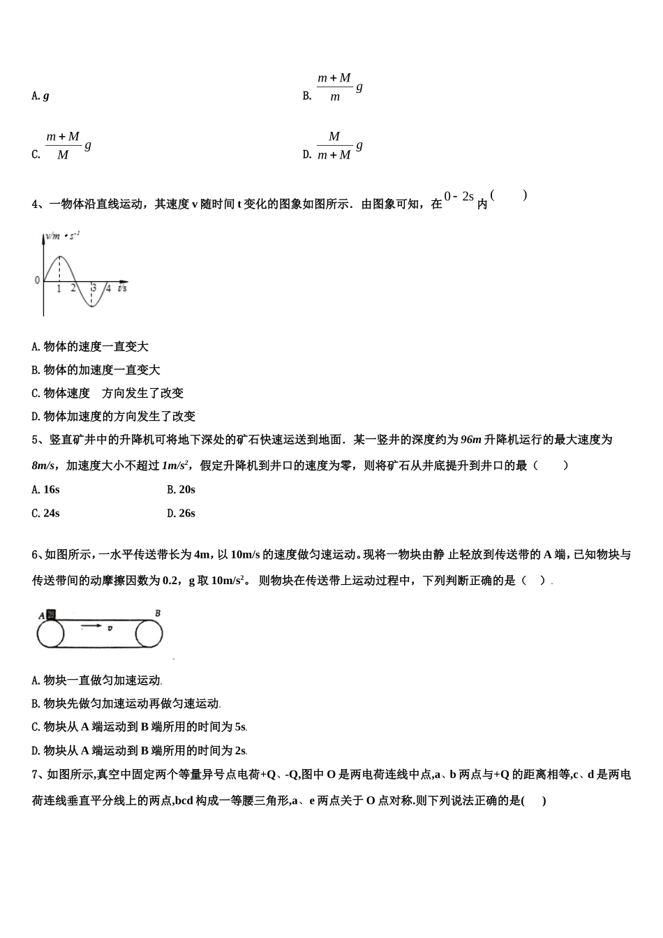 2023届湖北省宜昌市一中、恩施高中高一物理第一学期期末联考试题含解析_第2页