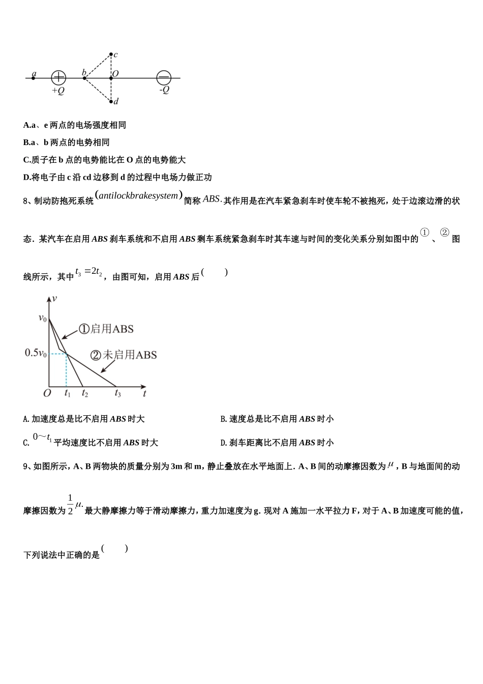 2023届湖北省宜昌市一中、恩施高中高一物理第一学期期末联考试题含解析_第3页