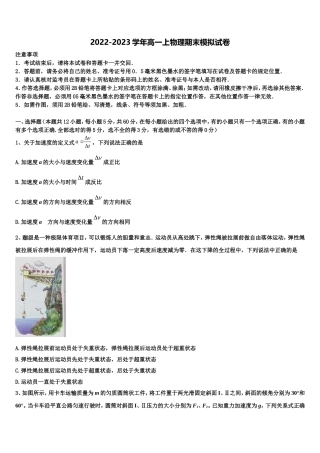 广东省汕头市潮阳区高中2022年高一物理第一学期期末达标检测试题含解析