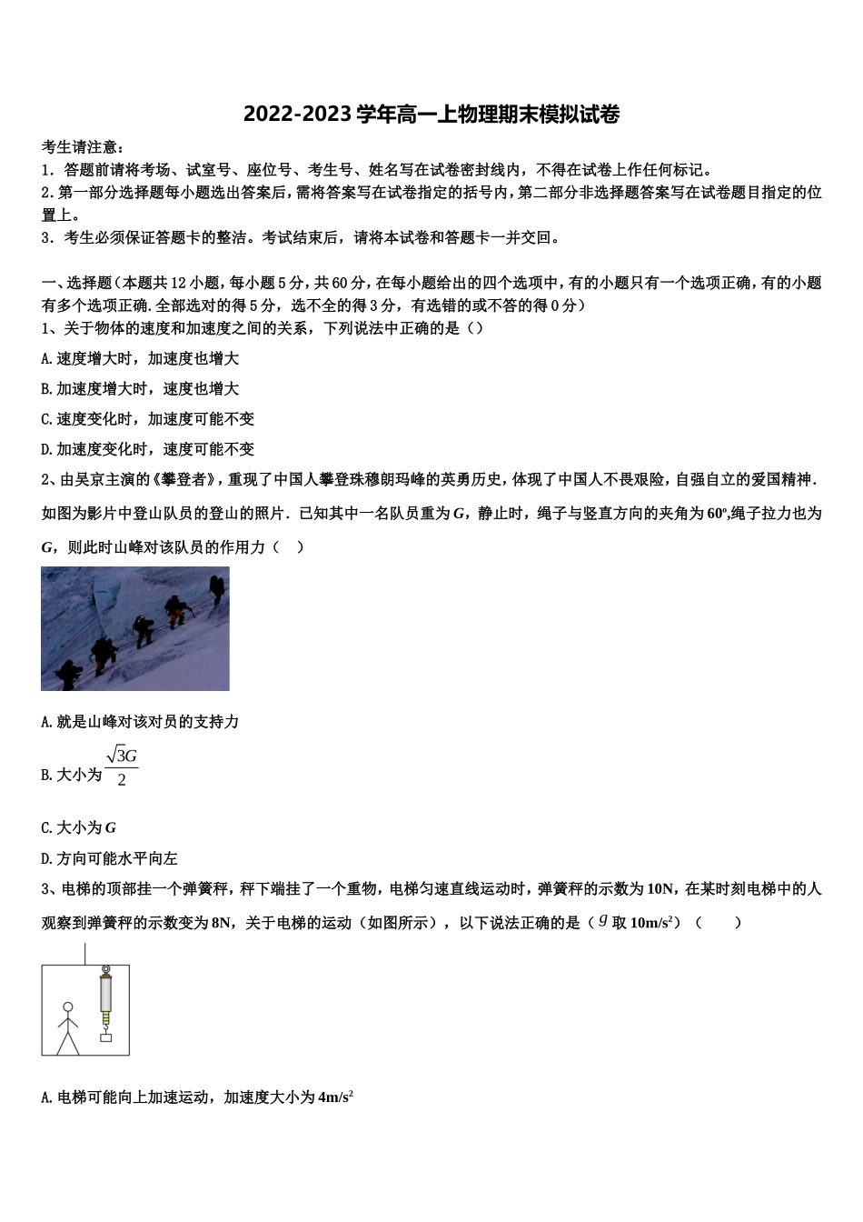 内蒙古赤峰市新城区赤峰二中2022年物理高一上期末学业水平测试模拟试题含解析_第1页