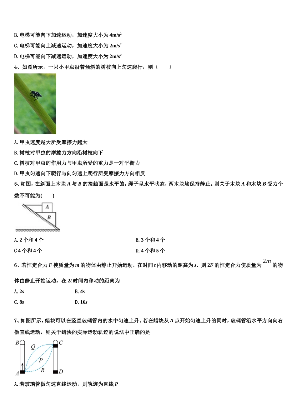 内蒙古赤峰市新城区赤峰二中2022年物理高一上期末学业水平测试模拟试题含解析_第2页